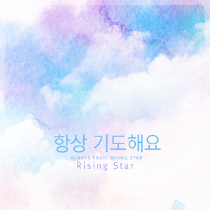 믿음의 동행 (A Companion Of Faith)