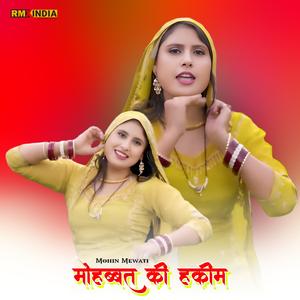Mohabbat Ke Hakim
