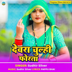 Devra Chulhi Forata (Explicit)