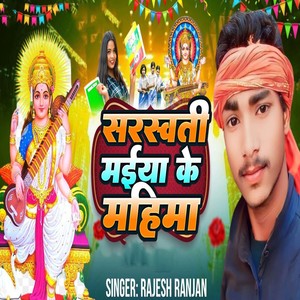 Sarswati Maiya Ka Mahima