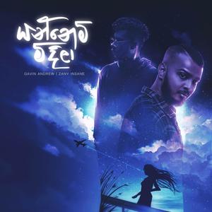 Yannemi Midila (feat. Zany Inzane) (Explicit)