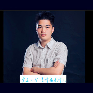 爱上一个多情的无情人