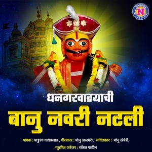 Dhangarvadyachi Banu Navri Natli