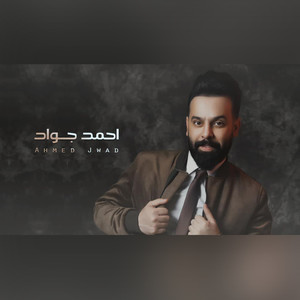 عاشرت كل الناس