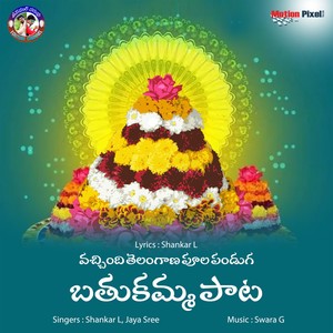 Vachindi Telangana Poola Panduga