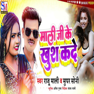 Mali Ji Ke Khush Kade