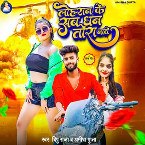 Dipu Raja - Lohran Ke Sab Dhan Tora Nawe