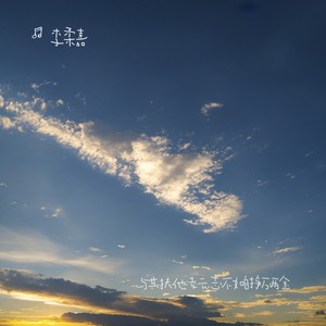 自古万男靠不住 女子应怀木兰心1.1x