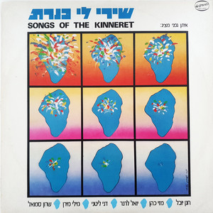 פניני כנרת(מחרוזת)