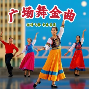 花开等你来做客  广场舞