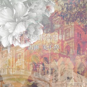 关不掉