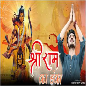 Shree Ram Ka Danka