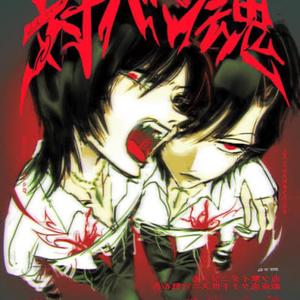 Psyko Blegh! (Explicit)