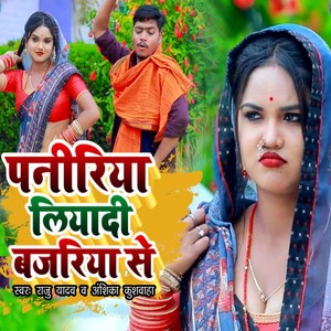 Paniriya Liyadi Bajariya Se