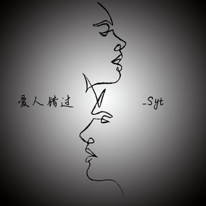 爱人错过