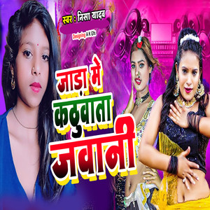 Jadha Me Kathuwa Ta Jawani