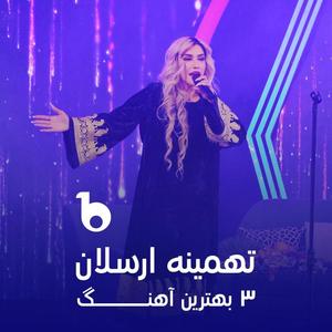 Top 3 song of Tahmina