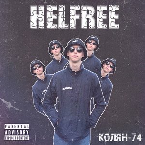 HELFREE (Explicit)