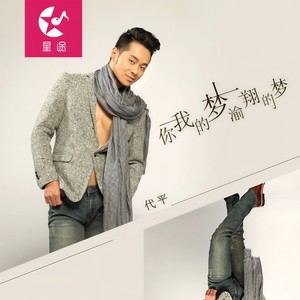 你我的梦渝翔的梦 (伴奏)