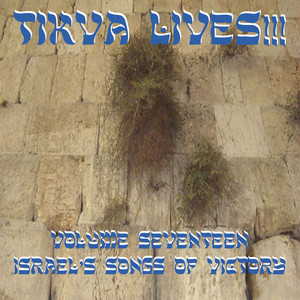 Tikva Lives!, Vol. 17: Israel's Songs of Victory