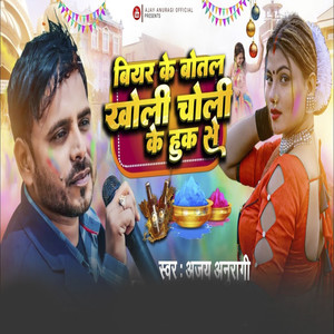 Biyar Ke Bottle Kohli Choli Ke Huk Se (Explicit)