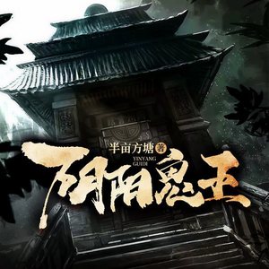 西红柿有声 - 第013集_误会闹大