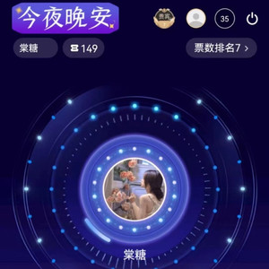今夜晚安