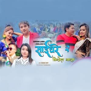 Golche Sanchar Pvt. Ltd. - Saighare (feat. JB Jimba & Puja Bomjan)