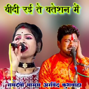 Beedi Rai Te Batesan Me