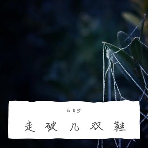 大风吹 (特别版)