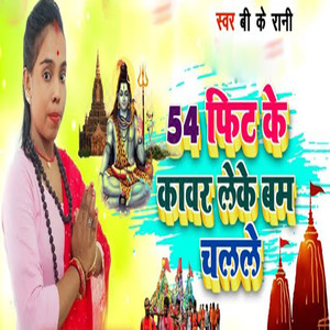 54 Fit Ke Kawar Leke Bam Chalele