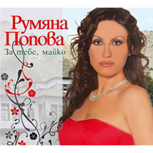 Dosta, Dosta Lichno, Bre Stoine