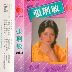 张琍敏 - 亲爱的贝比多