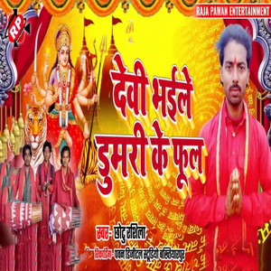 Devi Bhaile Dumari Ke Ful