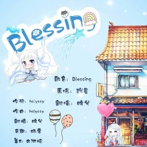 Blessing-皖兮生贺–祝福语版