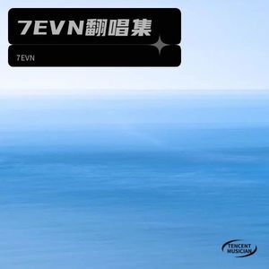 爱在西元前 - 7EVN封面