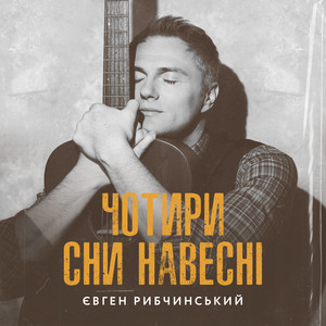 Наливай, козаче!