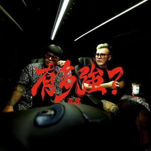 有多强? (Explicit)