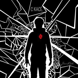 C KACÉ. (Explicit)