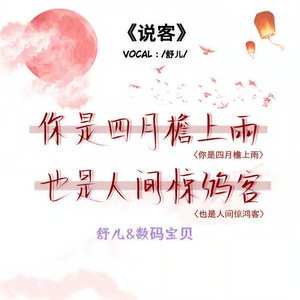 说客