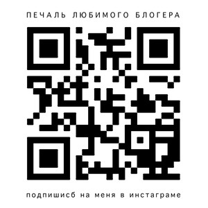 Подпишись на меня в инстаграме (Explicit)