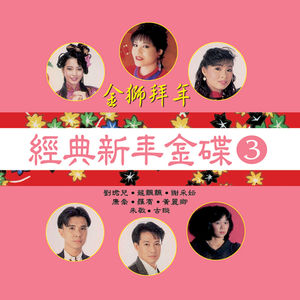 小妹来拜年 (修复版)