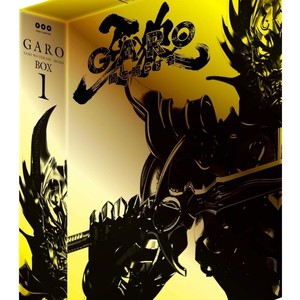 牙狼 [GARO]~闇を照らす者~ サウンドトラック