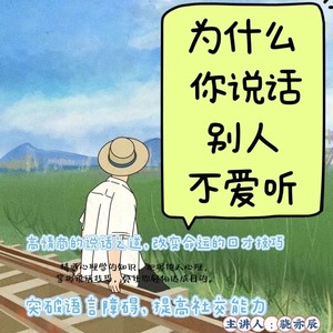 第2期——说话是事业成功的基础_