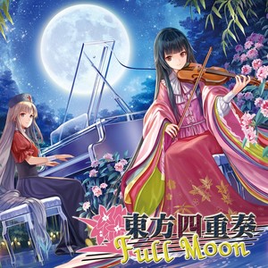 東方四重奏 Full Moon (永夜抄 String Quartet)