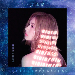 迷人的危险-蔡黄汝