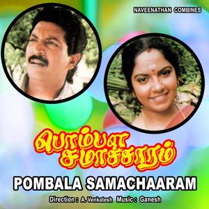 Pombala Samachaaram