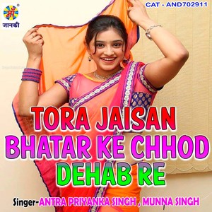 Tora Jaisan Bhatar ke Chhod Dehab Re