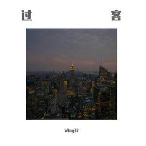 过客 (Prod by Red killer)