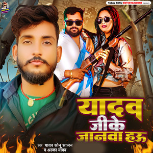 Yadav Jike Janwa Hau